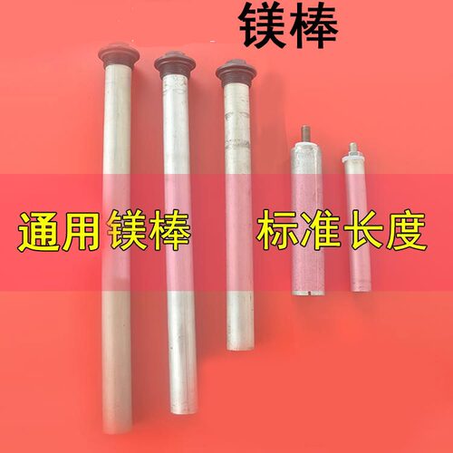 适用Casarte/卡萨帝 电热水器镁CEH60/80升排污口 镁棒通用配件