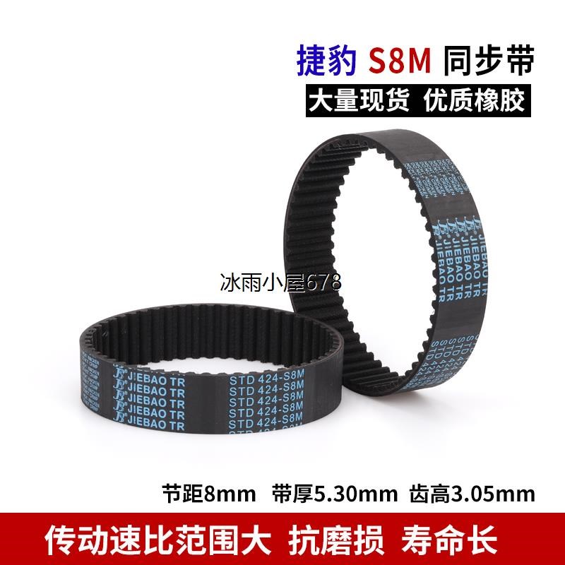 捷豹同步带橡胶皮带S8M1056 S8M1064 S8M1080 S8M1096S8M同步带