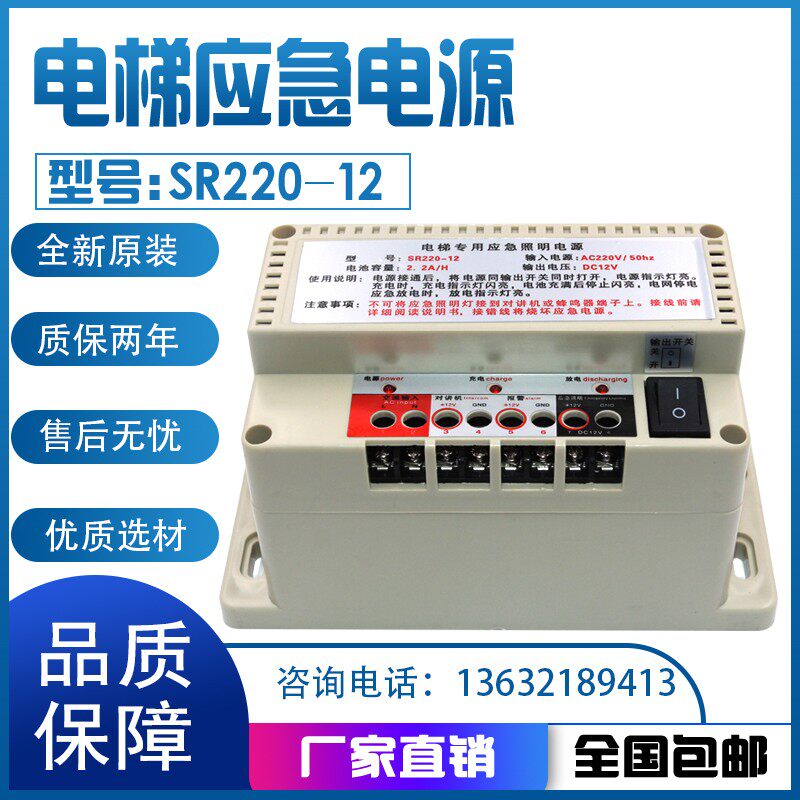 电梯应急电源12v SR220-12蓄电池专用停电照明灯五方对讲机锂电源
