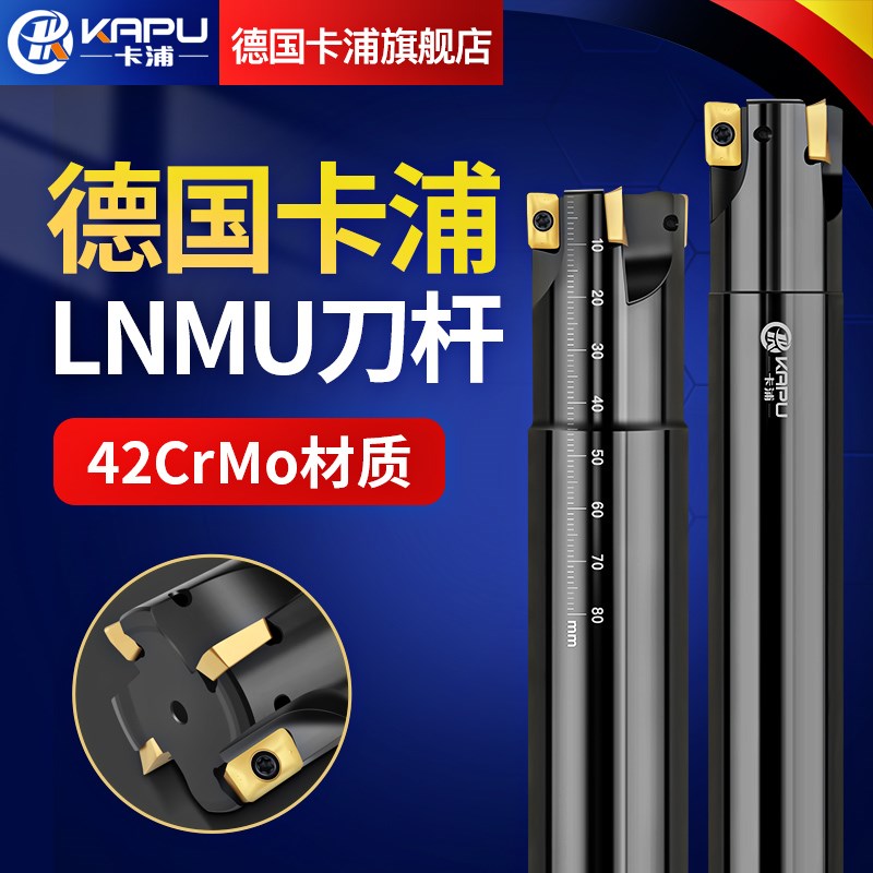 德国卡浦数控LNMU刀杆双面快进给铣刀杆抗震高效刀片开粗加工铣床