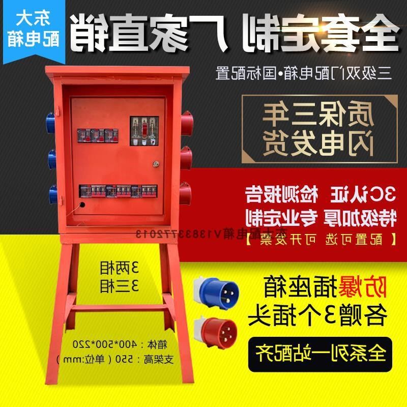 建筑工地临时双门设计防误触工业插座三级箱户外支架落地防雨工程