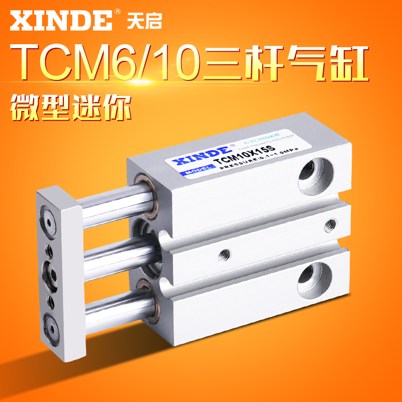 小微迷你型三轴双导杆三杆导向气缸TCM10X5X15X20X25X30STCM6X10S