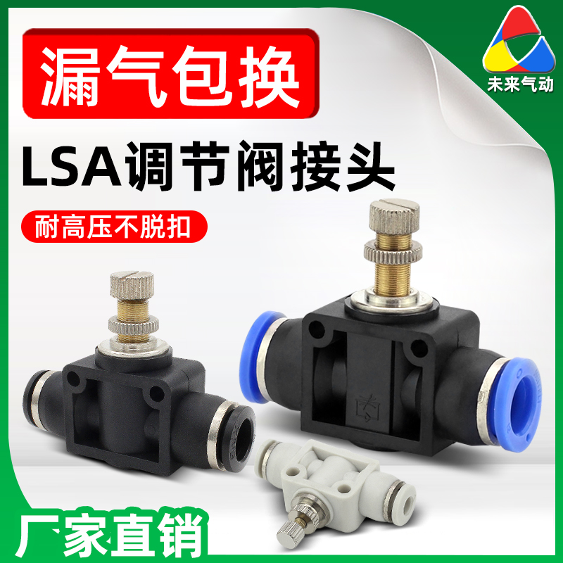 气动气管PA调节快速快插接头LSA4/6/8/10/12mm节流限流调速管道阀
