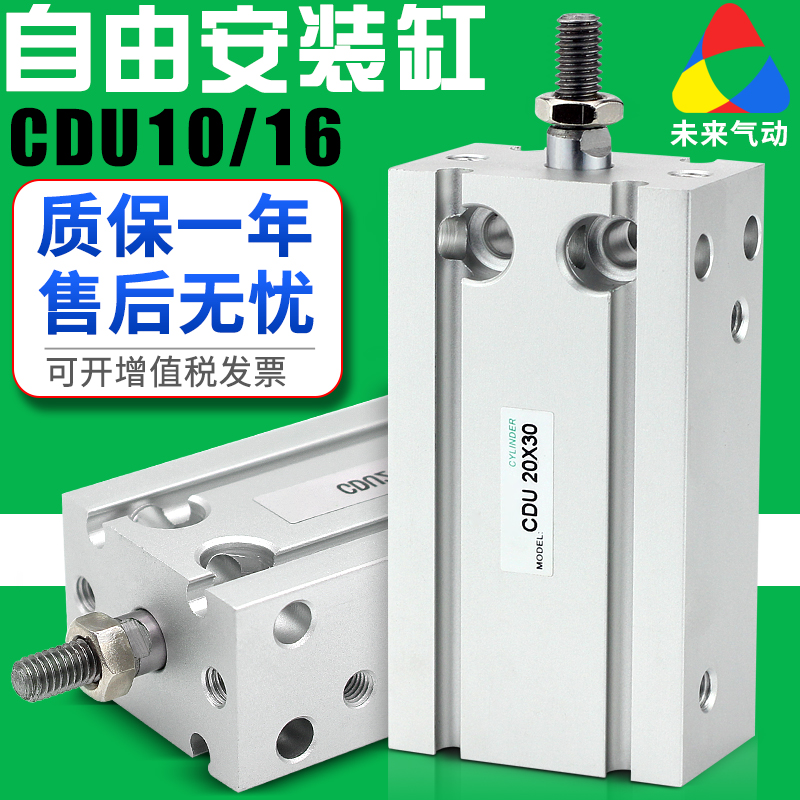 小型气动多位置自由安装气缸CDU10/16-5/10*15-20-25-304050D带磁
