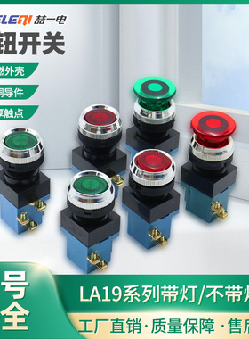 按钮开关LA19-11/11D/11J自复位带灯蘑菇头机床启动红绿220V 25mm