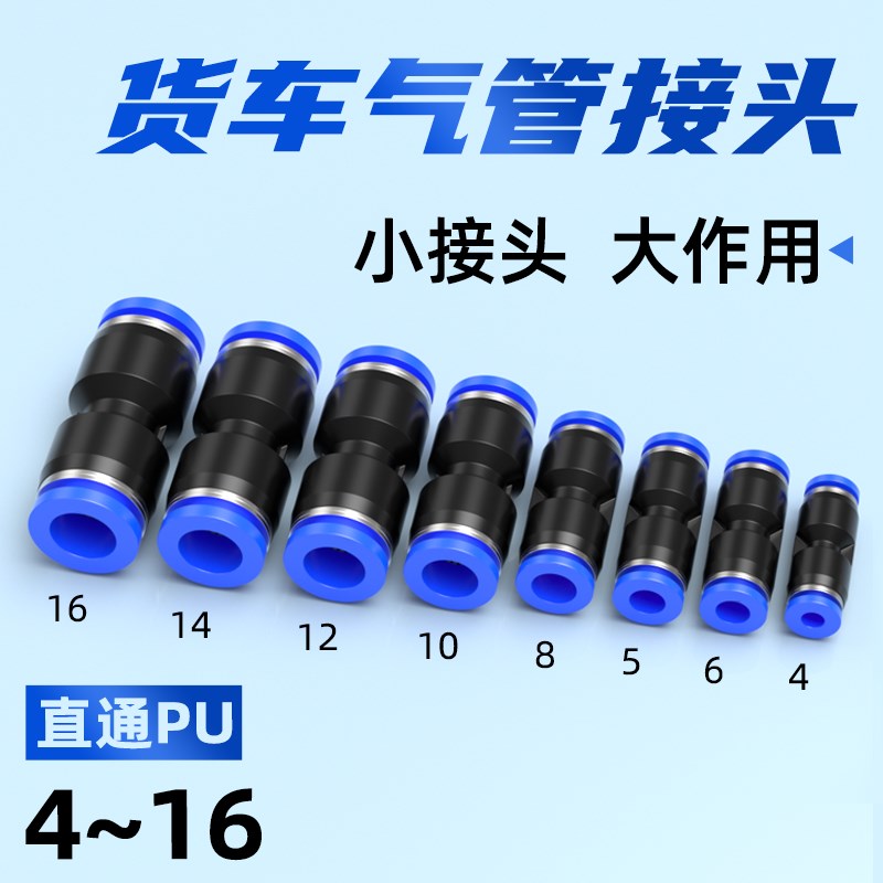 货车气管接头PU直通气路PG变径气动快速快插高压软管4/6/8/10mm