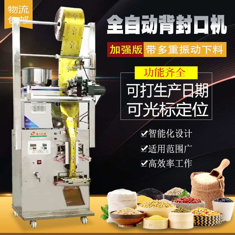 全自动背封袋泡机 颗粒粉末茶叶干果计量包装机 带光标 带打码机