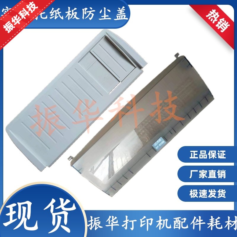 实达BP650K 650KII 700K 750K 导纸板 托纸盘 进纸板单页托纸板