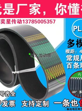 橡胶多楔带PL1220 PL1230 PL1240 PL1250 PL1260多沟皮带传动带