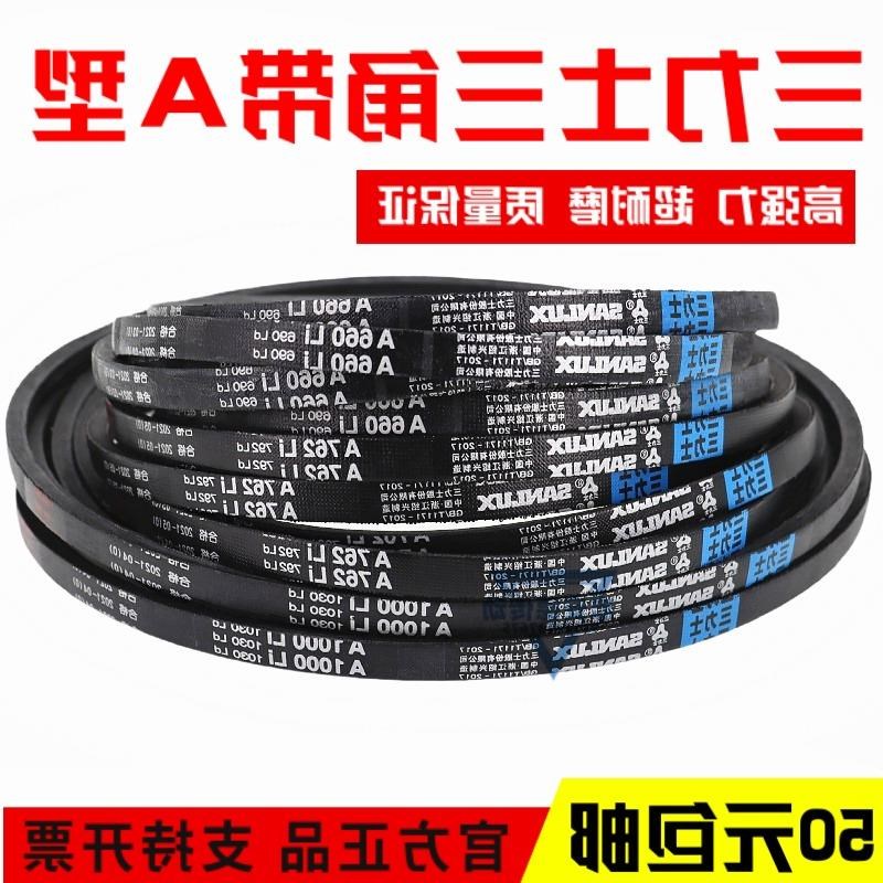 三力士三角皮带A1180Li A1194 A1200 A1219 A1230 A1245传动带A型