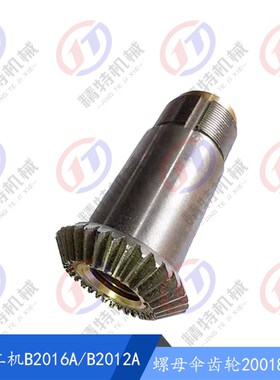 济南二机B2016A/B2012A/B1016A螺母伞齿轮20018/19 T36/齿32 L140