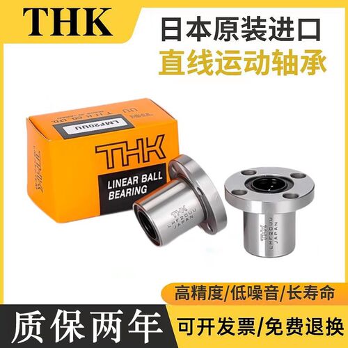THK日本进口圆法兰直线轴承LMF6 8 10 12 13 16 20 25 30 35 40UU