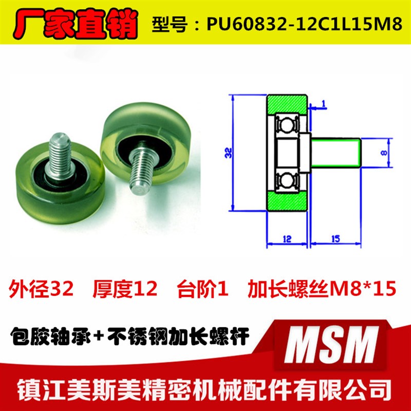 厂家直销美斯美进口聚氨酯带螺杆包胶轴承PU60832-12C1L15M8