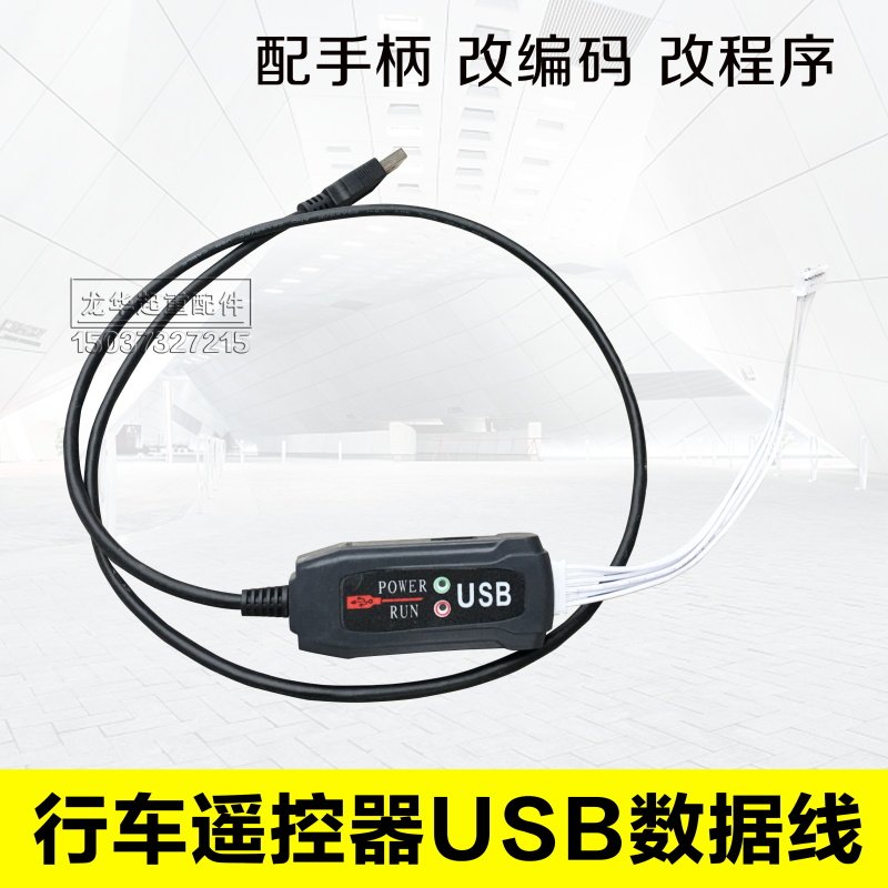 F21 23 24 遥控器数据下载按键设定软件编程数据拷贝机 USB数据线