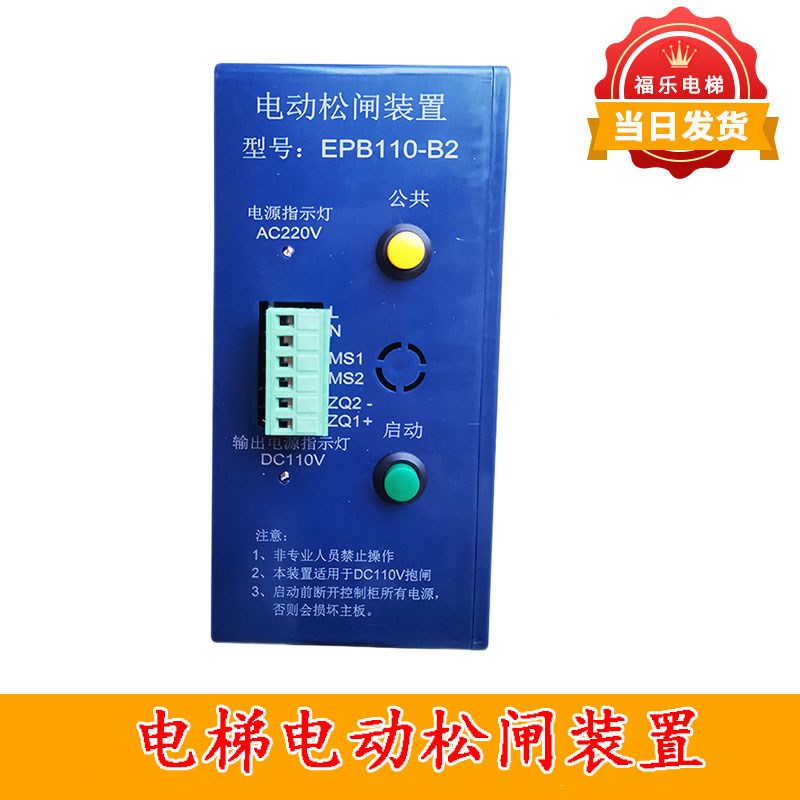 电梯自动/电动松闸/EPB110-B2装抱闸制动器电源DC110适合赛奥电梯