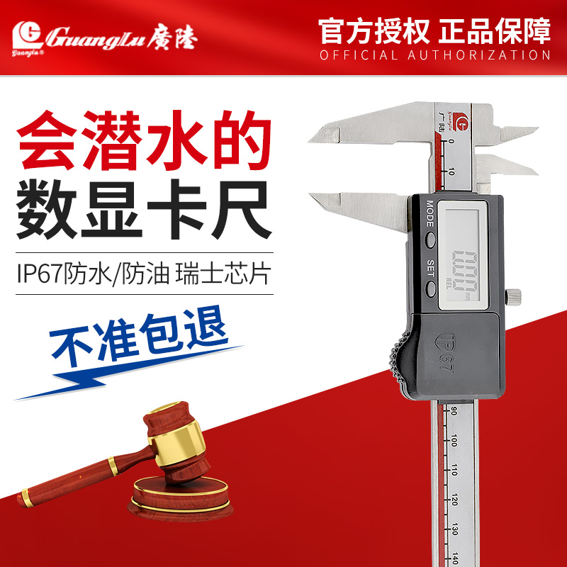 桂林广陆分IP67防水电子数显卡尺150高精度工业级不锈钢量具配件