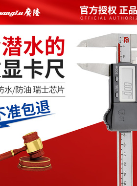 桂林广陆分IP67防水电子数显卡尺150高精度工业级不锈钢量具配件