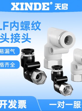 气动内螺纹PLF4M5 601 802 1003 1204弯头快插PU气管L型接头