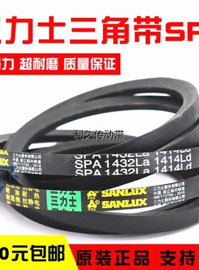 三力士三角皮带SPA1600La 1582Ld/SPA1618La 1600Ld窄V带传动带