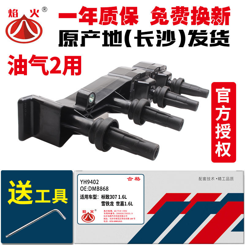 适用标致307点火线圈206爱丽舍塞纳毕加索世嘉16V 1.6高压包长沙