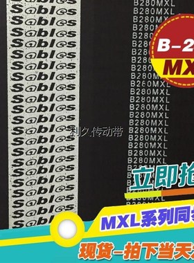 黑色橡胶同步带B280MXL B283MXL B285MXL齿梯形同步传动皮带微型