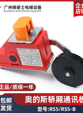 奥的斯电梯限位开关QM-S3-1370轮宽11mm减速极限行程开关全新配件