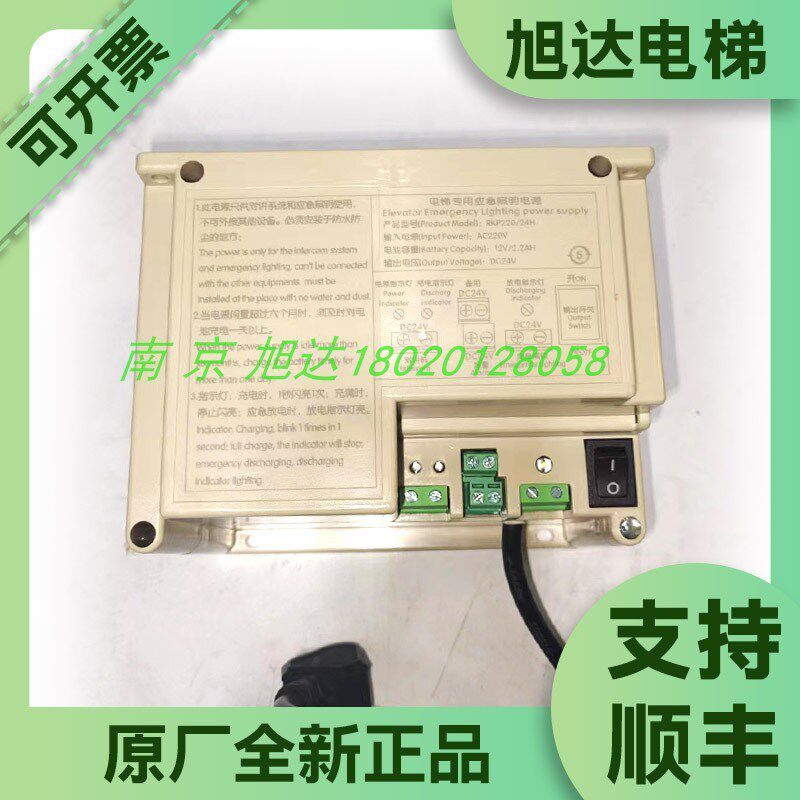 德凌电梯专用应急照明电源 RKP220/24H 蓄锂电池原装全新现货正品