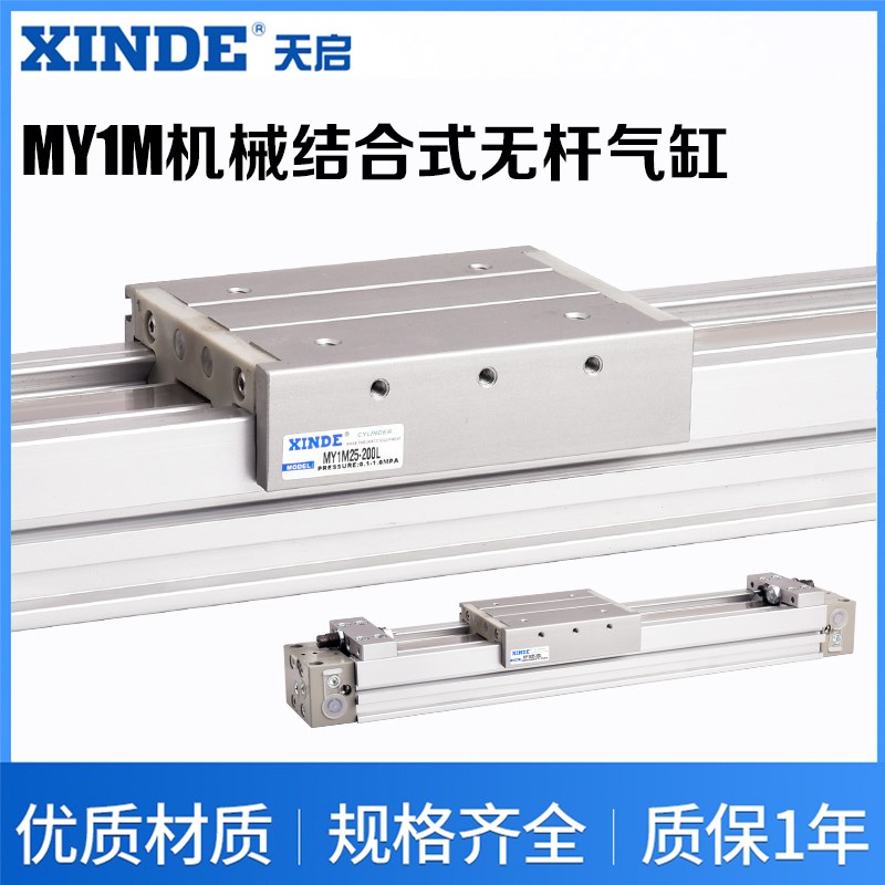 MY1M机械接合式无杆气缸SMC型16 20 25 32 40 50100/3002000