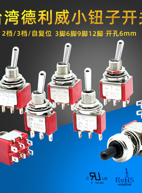 进口台湾钮子开关Q11拨动摇头开关3脚6脚9脚12脚2挡3挡自复位开关