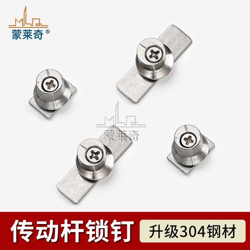 塑钢锁点内外平开门窗传动器联动杆锁钉可拆卡扣锁块推拉窗户锁扣