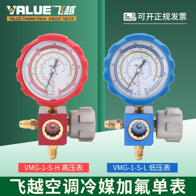 飞越冷媒加氟表单表阀VMG-1-S-L/H空调高低压雪种表制冷剂压力表