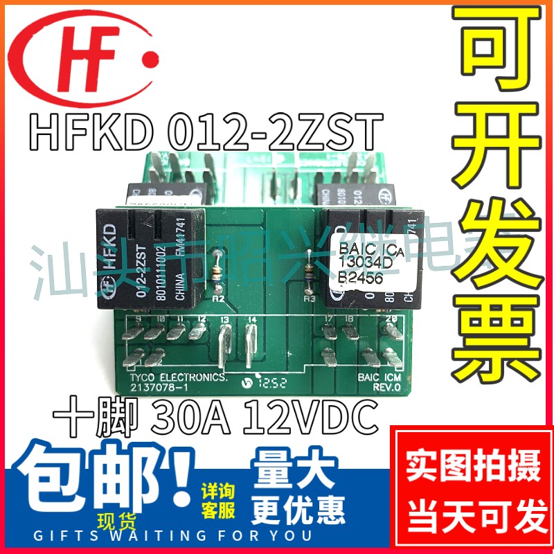 北京汽车北汽E130E150EV160200 绅宝D20前雨刷前雨刮继电器间歇器