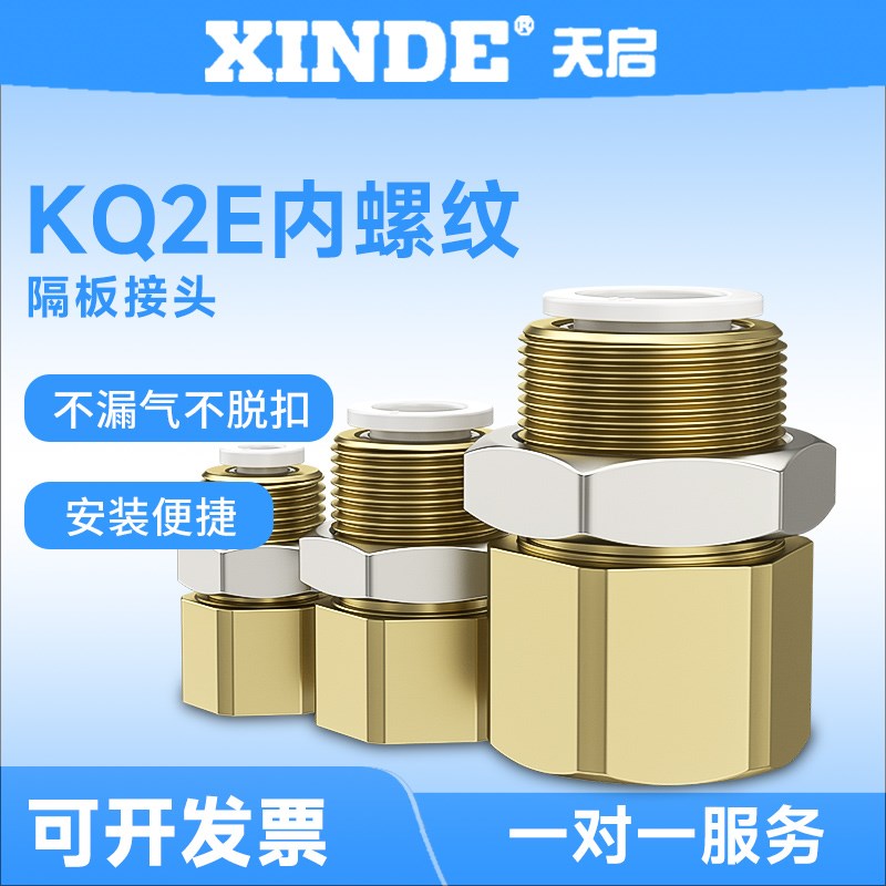SMC型 KQ2E/04/06/08/10/1201/02/03/04 内螺纹隔板气动气管接头