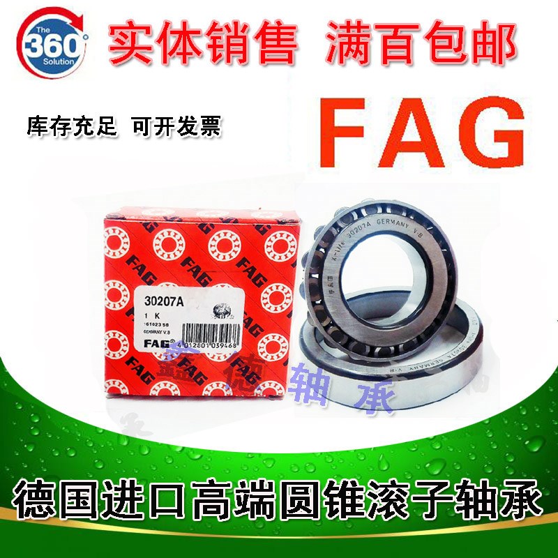 德国圆锥滚子轴承30304 30305 30306 30307 30303A 31305锥度轴承