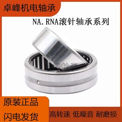 滚针轴承RNA NA  4911 4912 4913 4914 4915 4916 4917 4918 4919