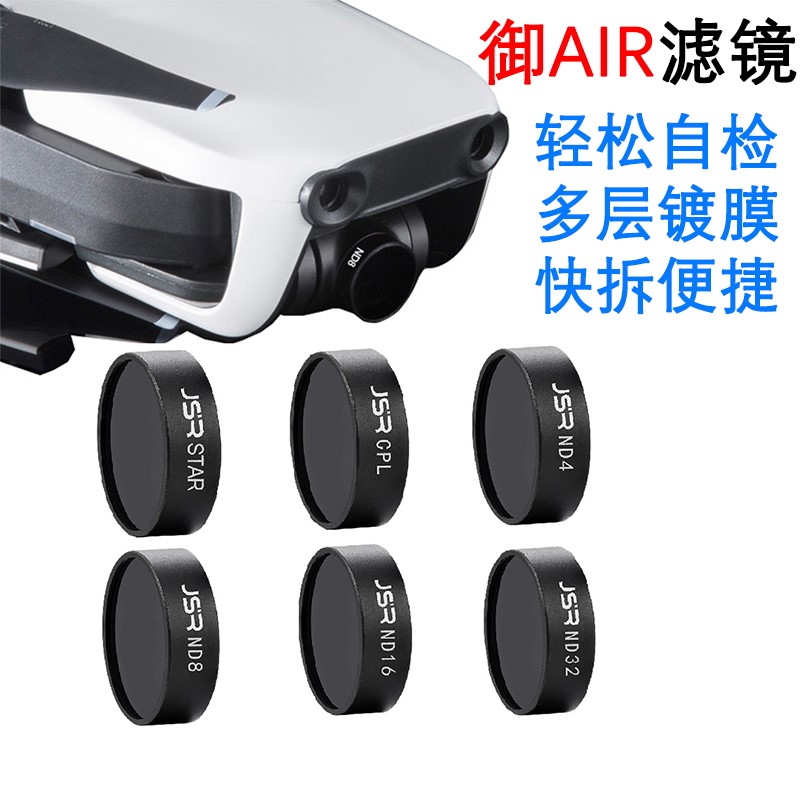 适用DJI大疆御Mavic Air相机镜头滤镜CPL偏振ND减光UV保护星光镜