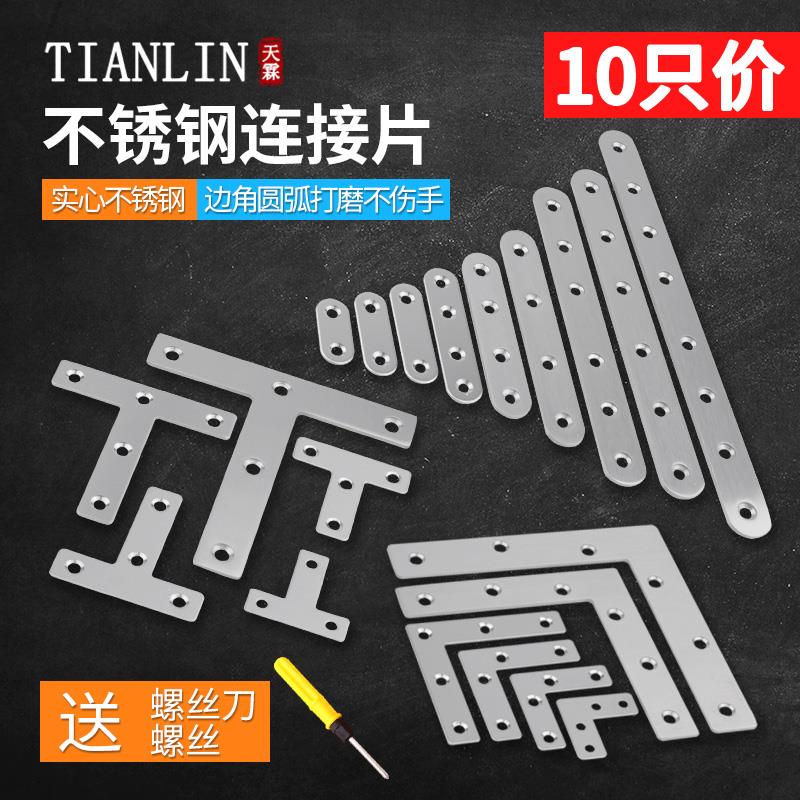 铁条长条固小铁铁片片板薄薄铁定片条角码超薄连片接件不锈钢