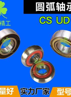圆弧轴承外球面深沟球CS外圈弧型内孔内径6 8 10 12 15 17 UD外径