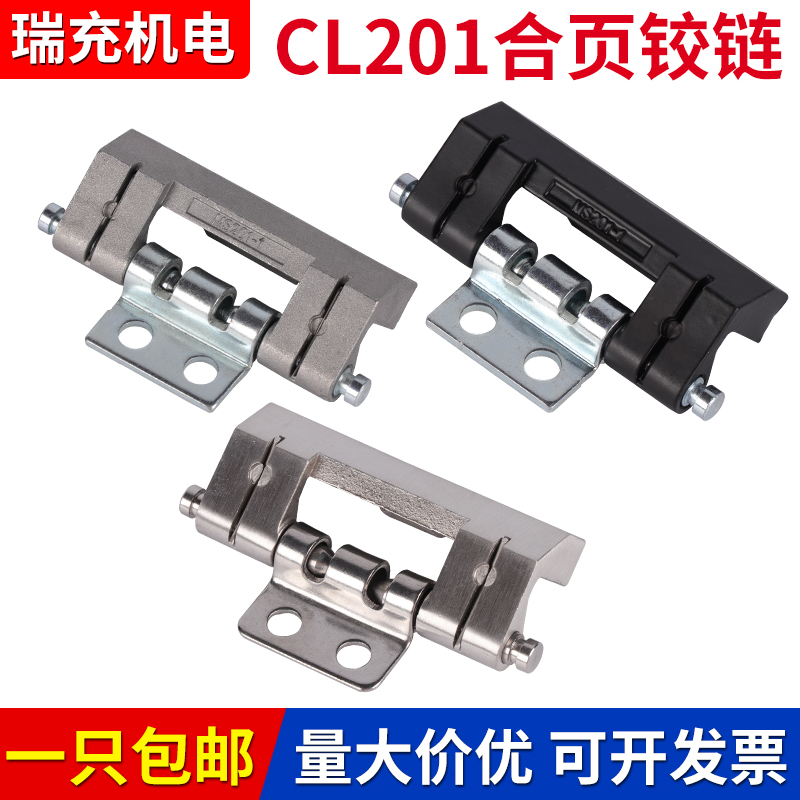 CL201-1暗铰链锌合金HL011-1-2不锈钢威图柜配电箱门工业黑色铰链