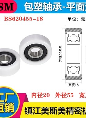 MSM硬质包塑轴承滑轮POM自动化滚轮耐磨导向轮尼龙轮BS620455-18