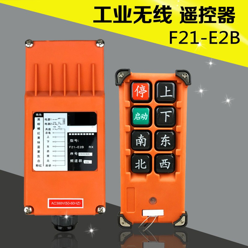 F21-E2B行车 航吊电动葫芦起重机行车工业无线遥控器6点单速
