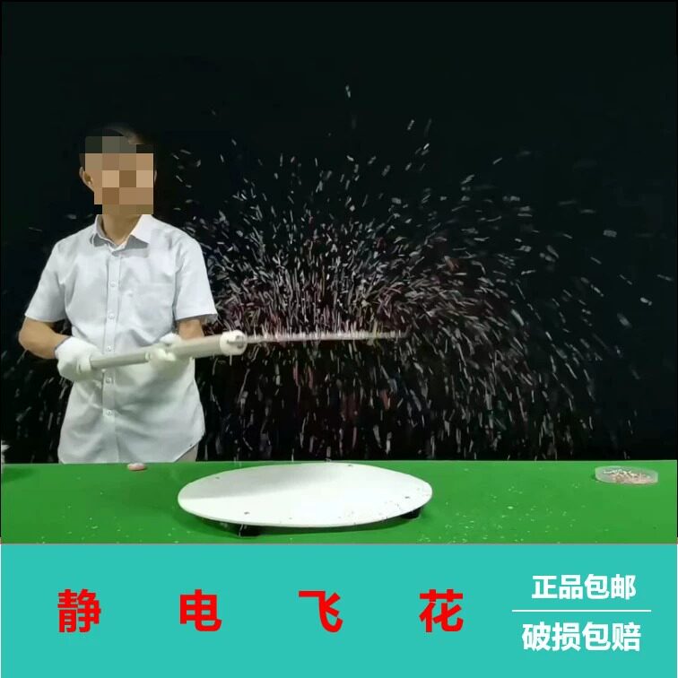 适用【静电飞花】毛皮尼龙静电悬浮摩擦起电发生器物理实验