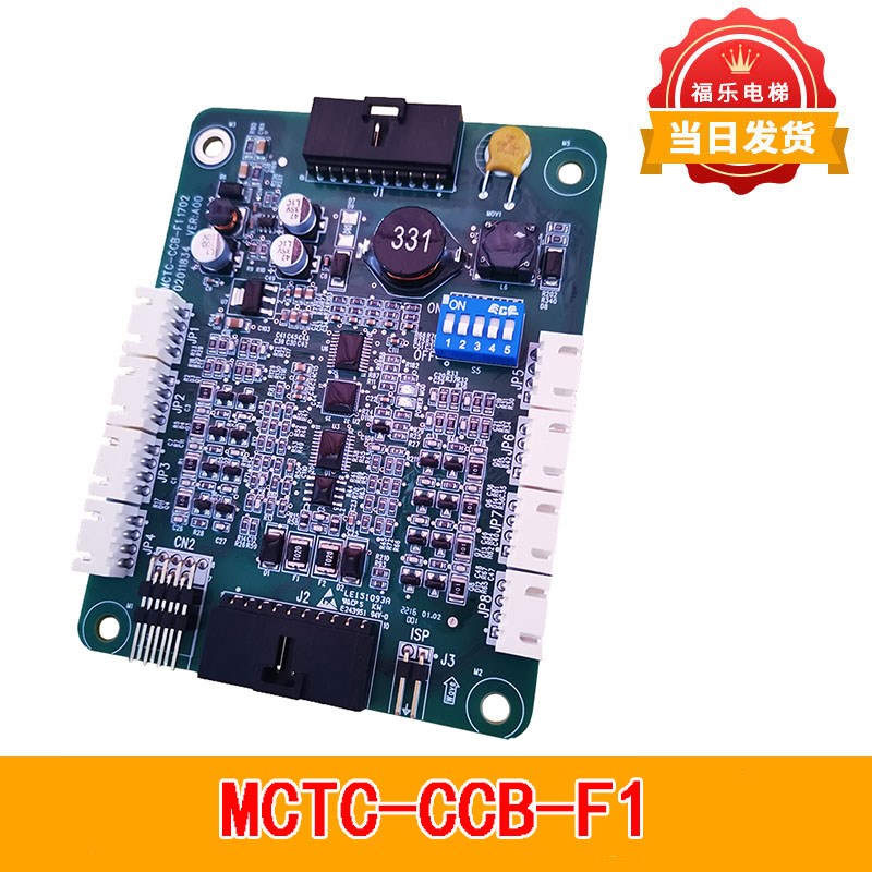 电梯轿厢控制板MCTC-CCB-F1通讯板MCTC-COB-A1指令扩展板电梯配件