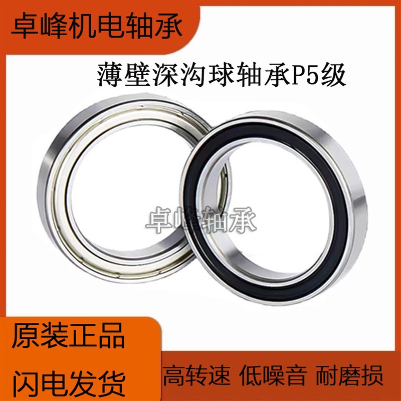 替代进口61800薄壁61802轴承61803高速61804 ZZ RS