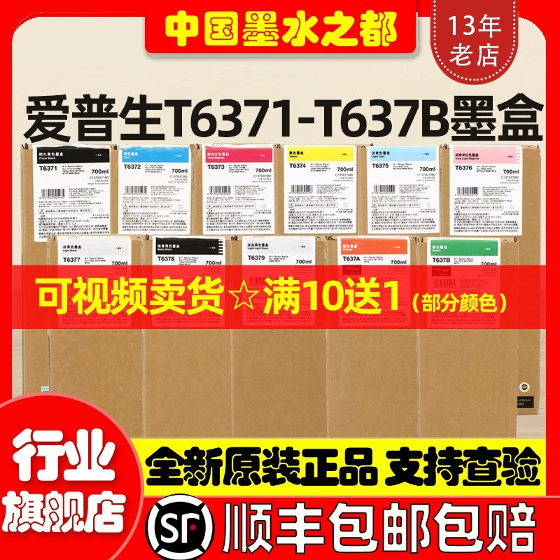 全新EPSON爱普生T6371T6373T6374T6375T6376T6377T6379AB原装墨盒