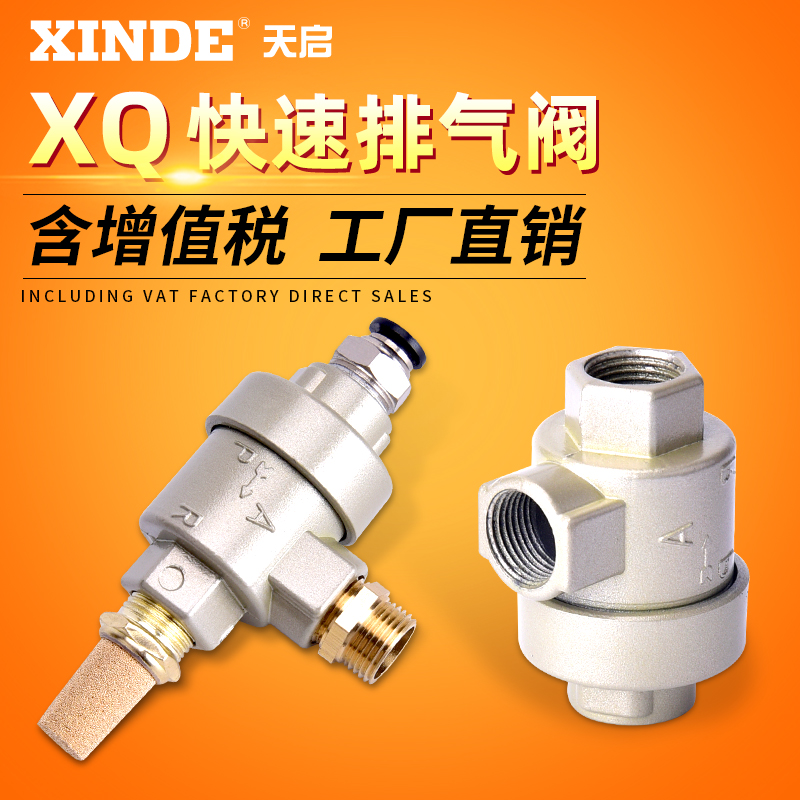 气动元件 快速排气阀 急速排气阀 快排阀XQ171000 2分3分4分口径