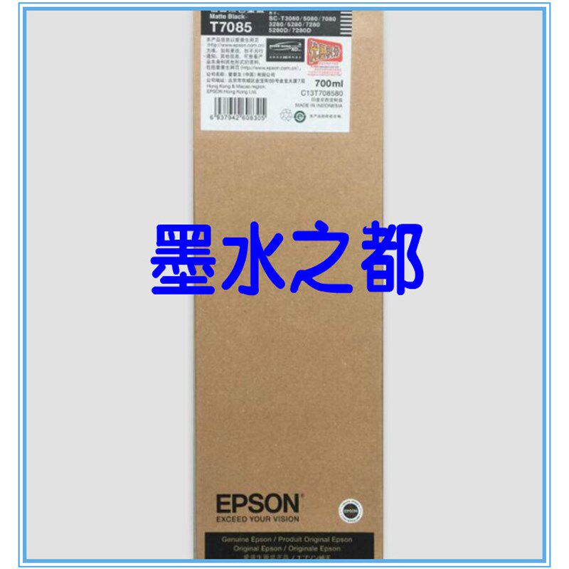 原装爱普生EpsonT7085T3080T5080T7080T3280T5280DT7280D墨盒墨水