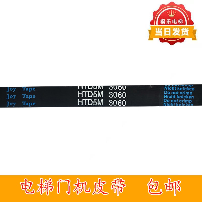 电梯展鹏门机同步皮带6PJ457 HTD1500  1870 2160 2460 3060-5M