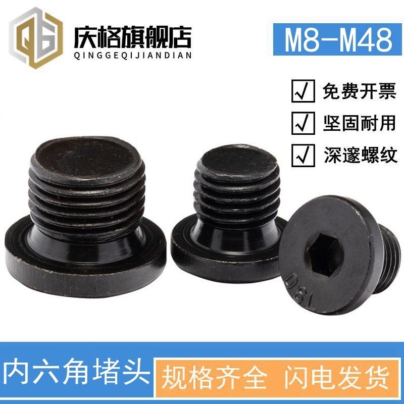 内六角法兰面堵头带边油塞管堵螺塞闷头G1/81/43/81/23/41寸1分2