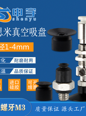 米思米小型吸盘MVPJN1微型VPTS15丁腈胶防静电吸嘴MVPJN2 MVPTS10